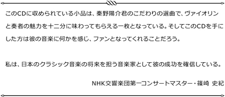 NHK交響楽団第一コンサートマスター・篠崎 史紀