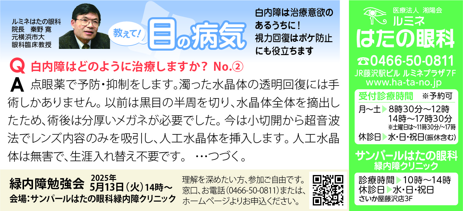 ルミネはたの眼科勉強会