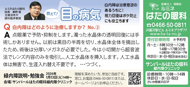 白内障勉強会